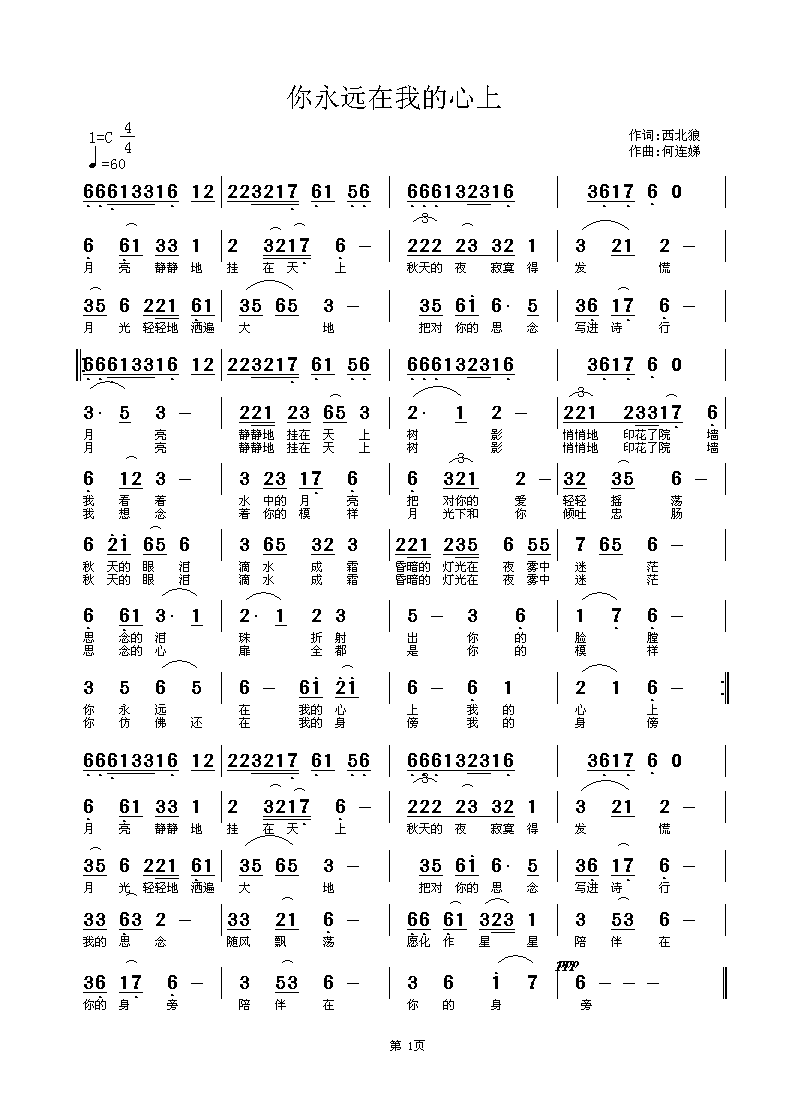 你永远在我的心上 