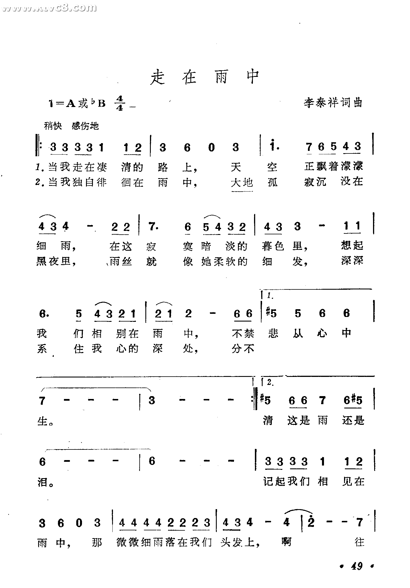 走在雨中