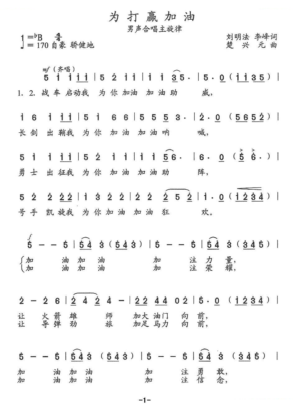 为打赢加油