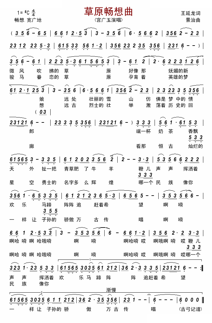草原畅想曲