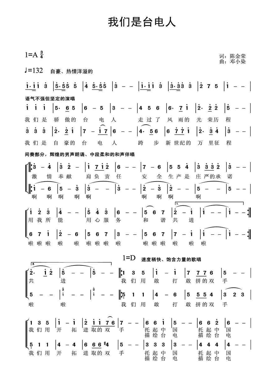 我们是台电人 