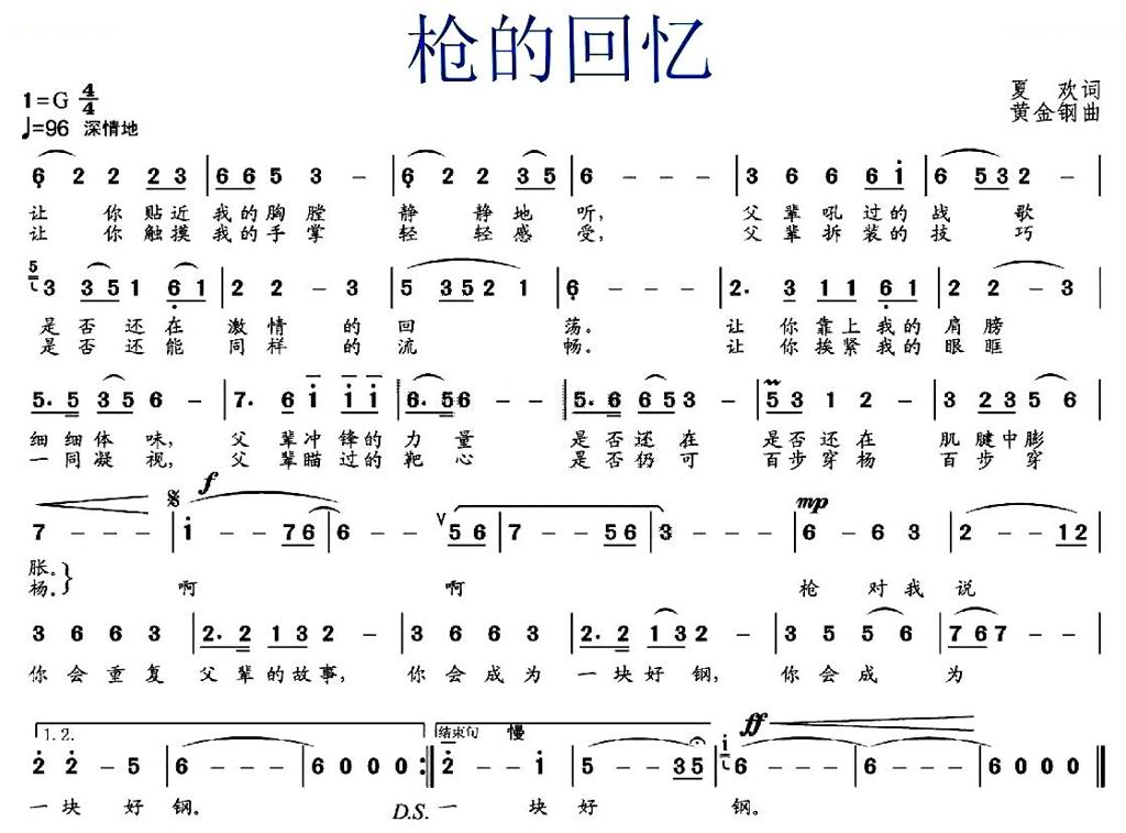 枪的回忆