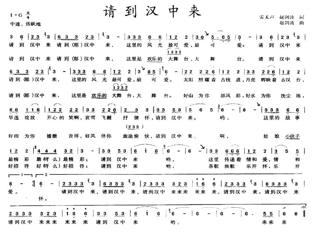 请到汉中来
