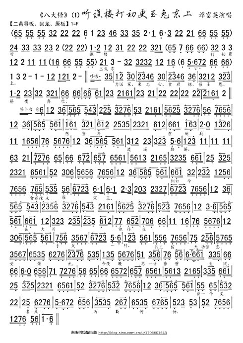 八大锤--听谯楼打初更玉兔东上（谭富英）