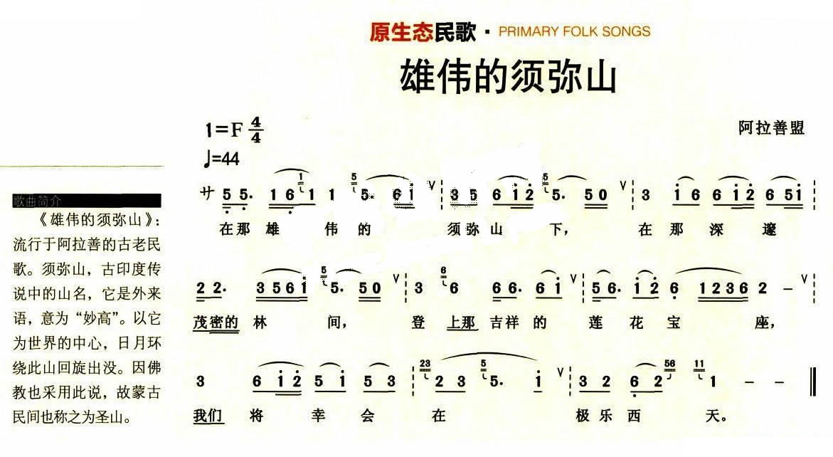 雄伟的须弥山（原生态民歌）