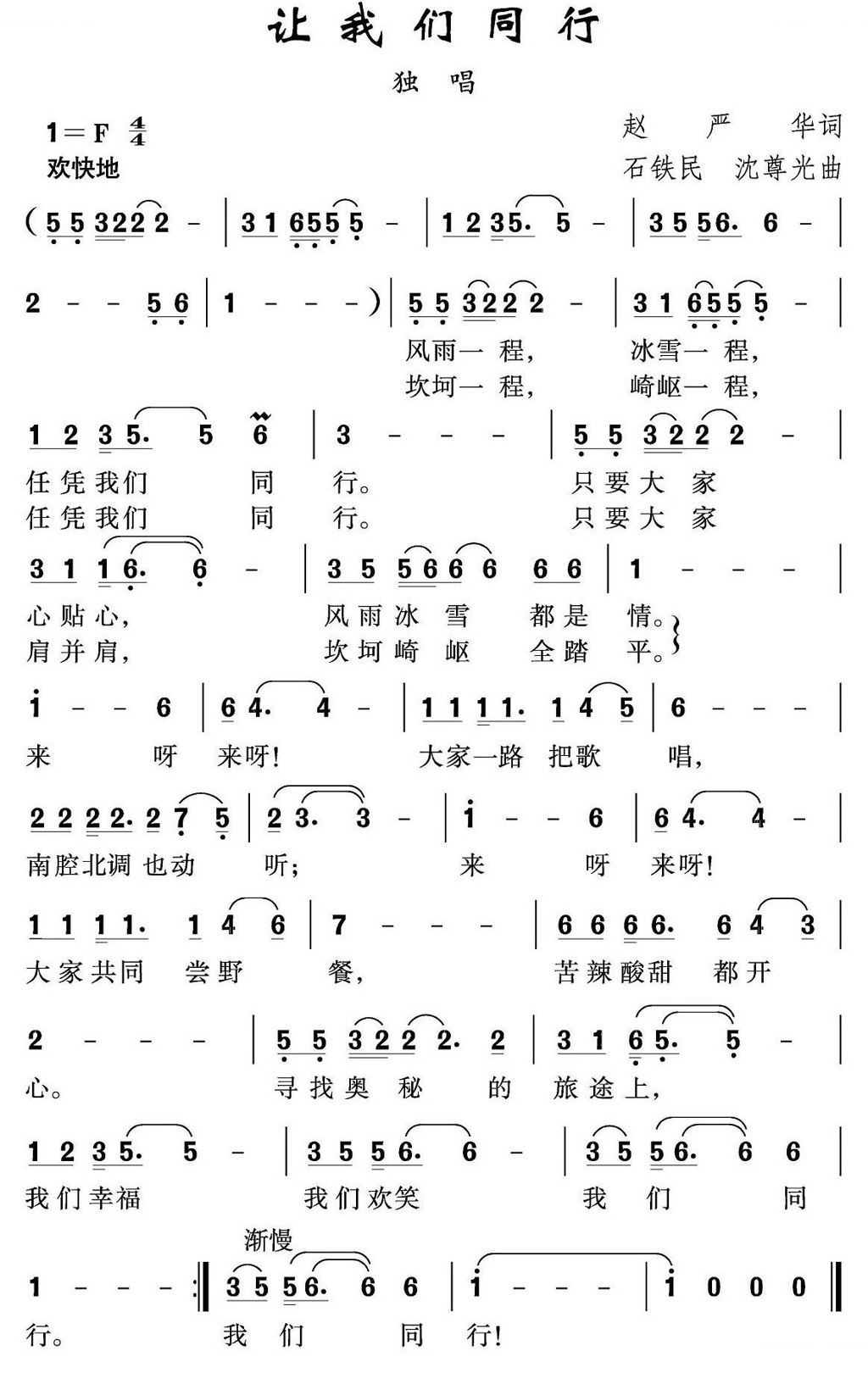 让我们同行