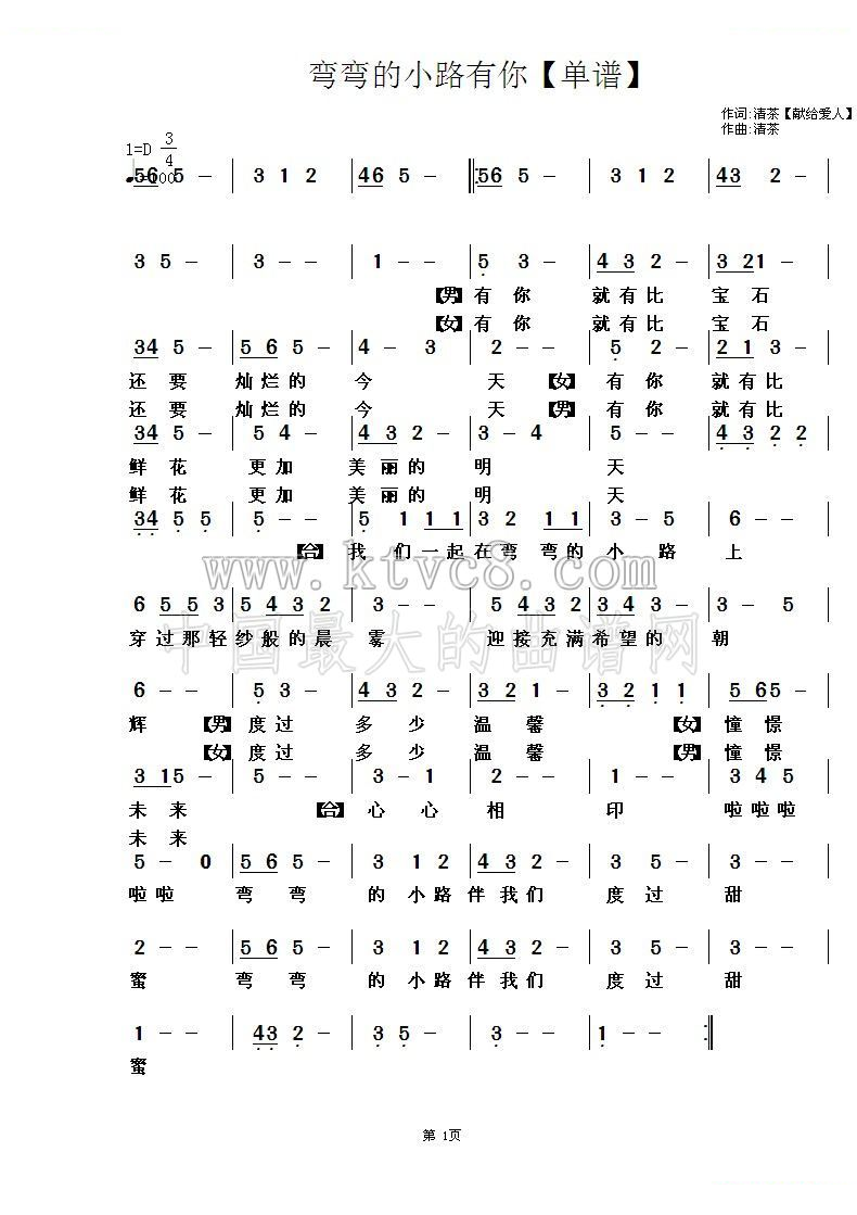 弯弯的小路有你 