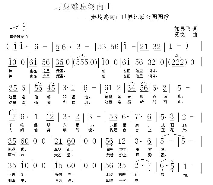 终身难忘终南山 