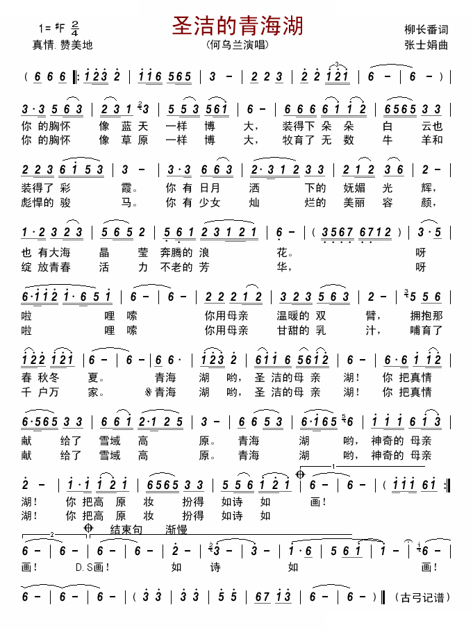 圣洁的青海湖
