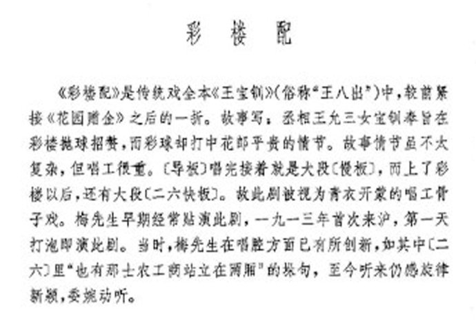 (剪转)王宝钏.彩楼配--梳妆打扮出绣房（梅兰芳）
