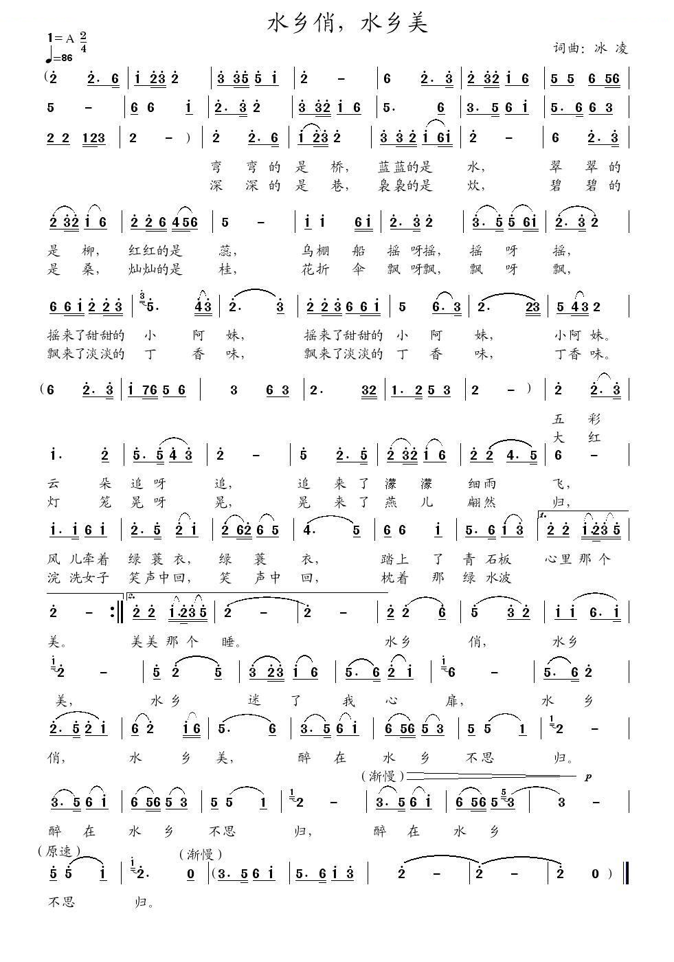 水乡俏，水乡美（冰凌词曲）