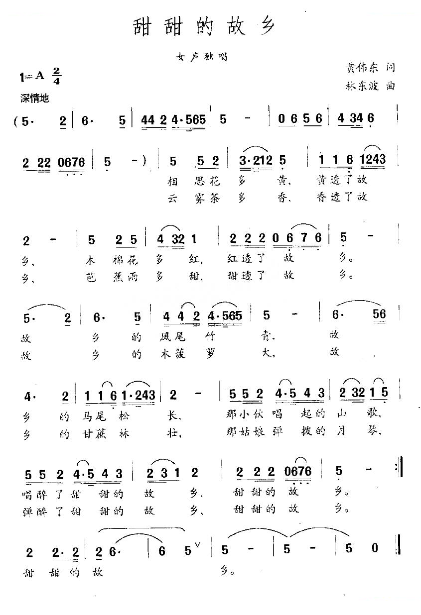 甜甜的故乡