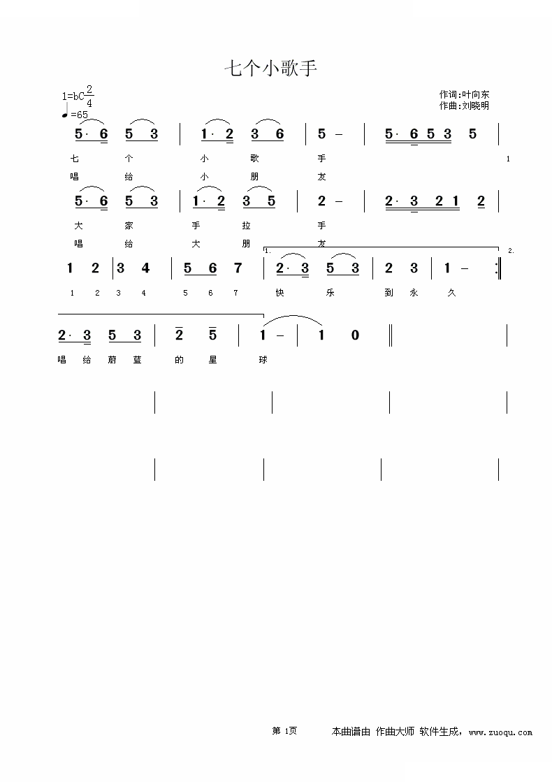 七个小歌手