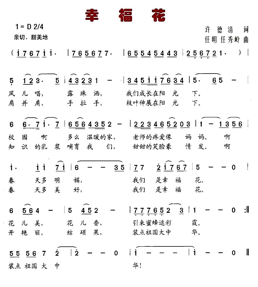 幸福花（少儿歌曲）