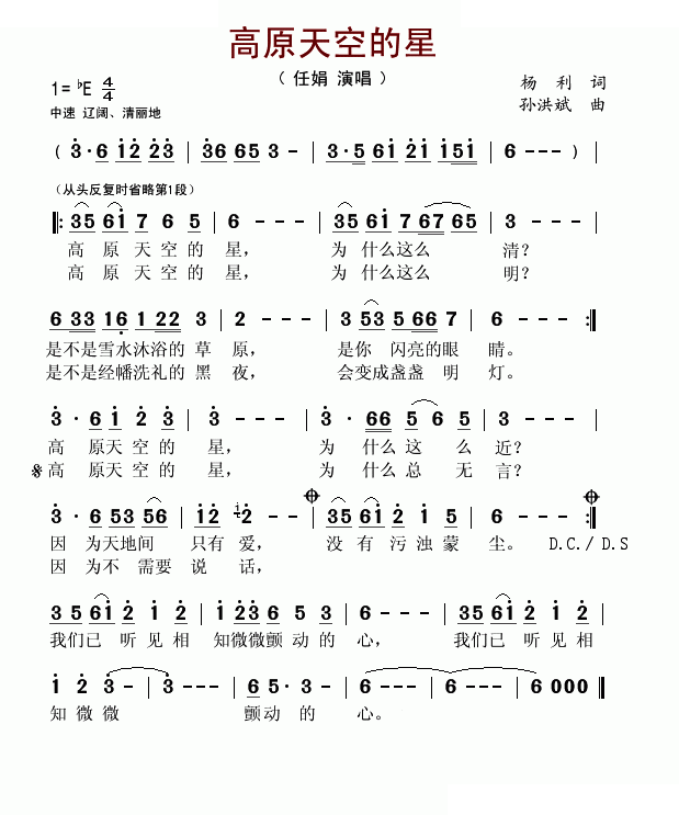 高原天空的星