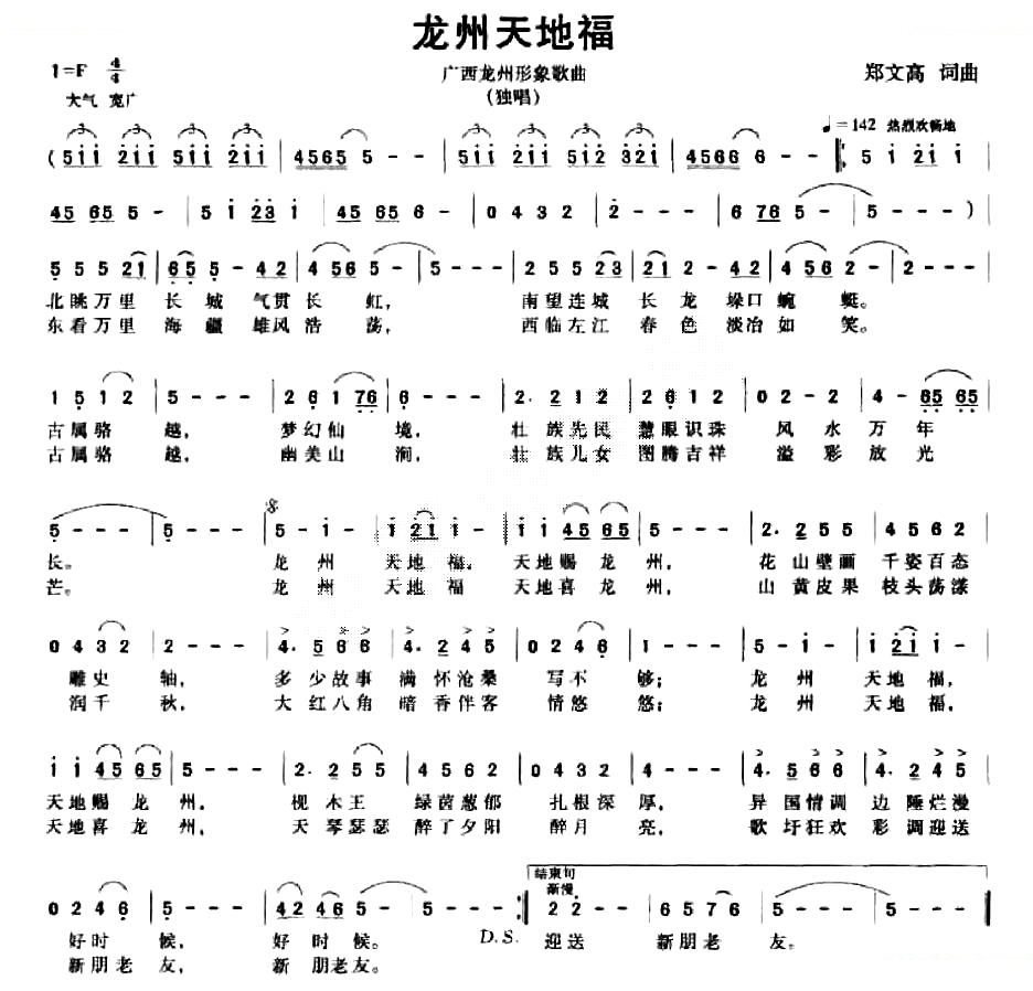 龙州天地福