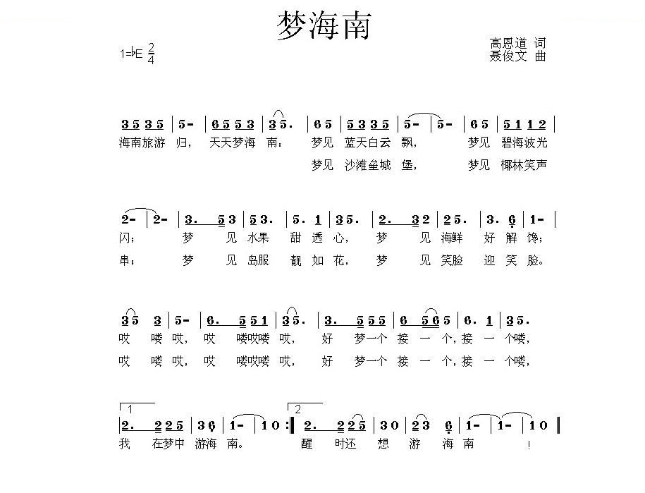 梦海南（高恩道词 聂俊文曲）