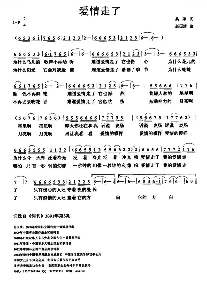 爱情走了