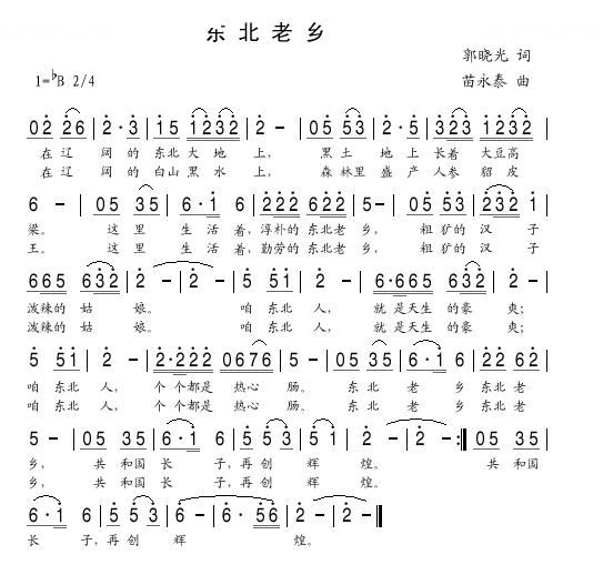 东北老乡
