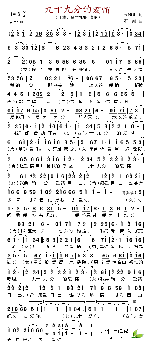 九十九分的爱情