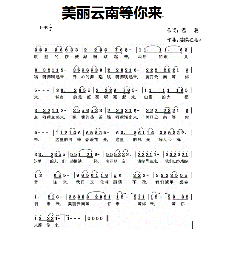 美丽云南等你来