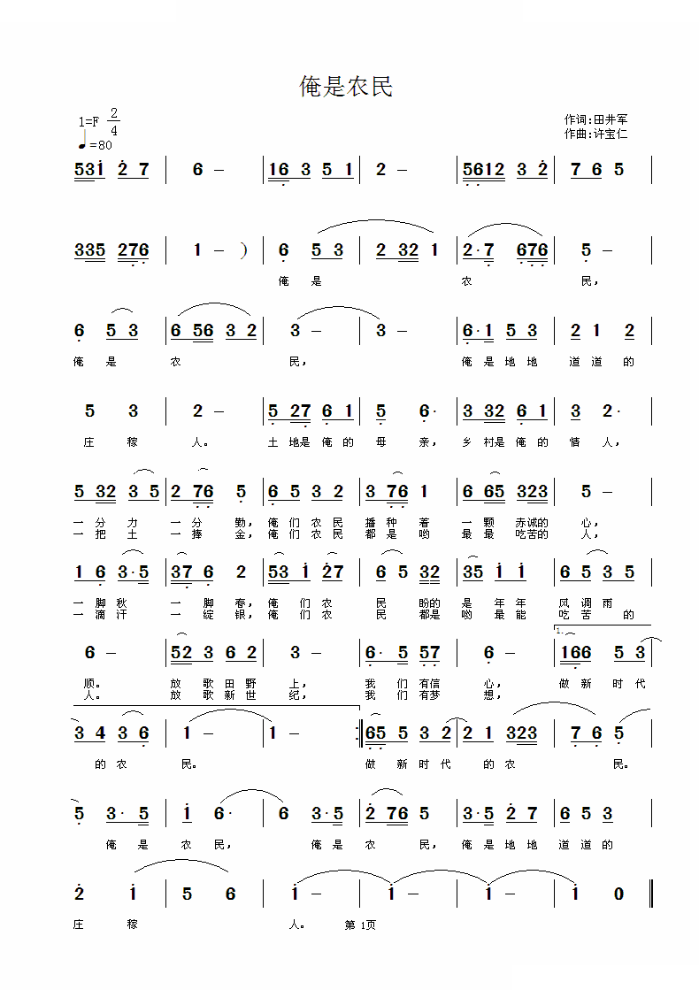 俺是农民