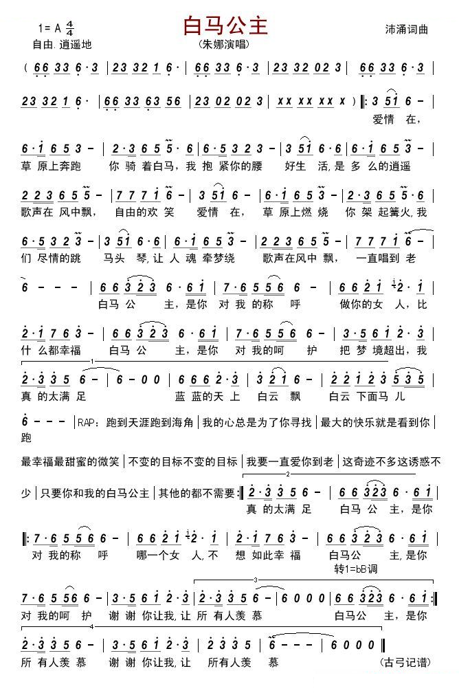 白马公主 