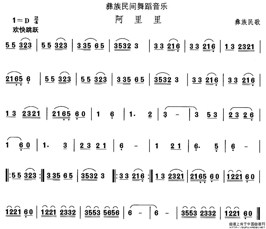 中国民族民间舞曲选（十三）彝族舞蹈：阿里里