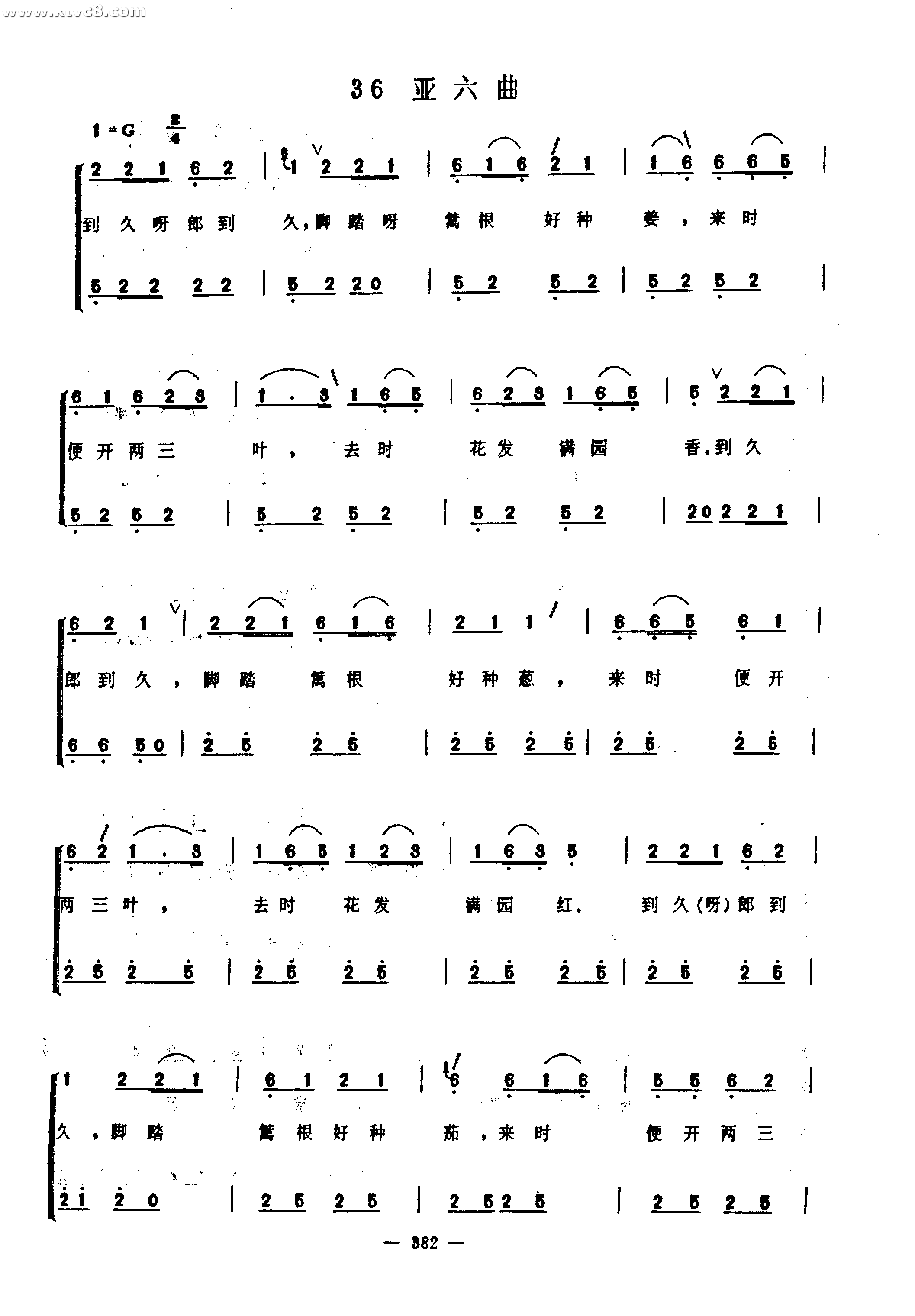 亚六曲