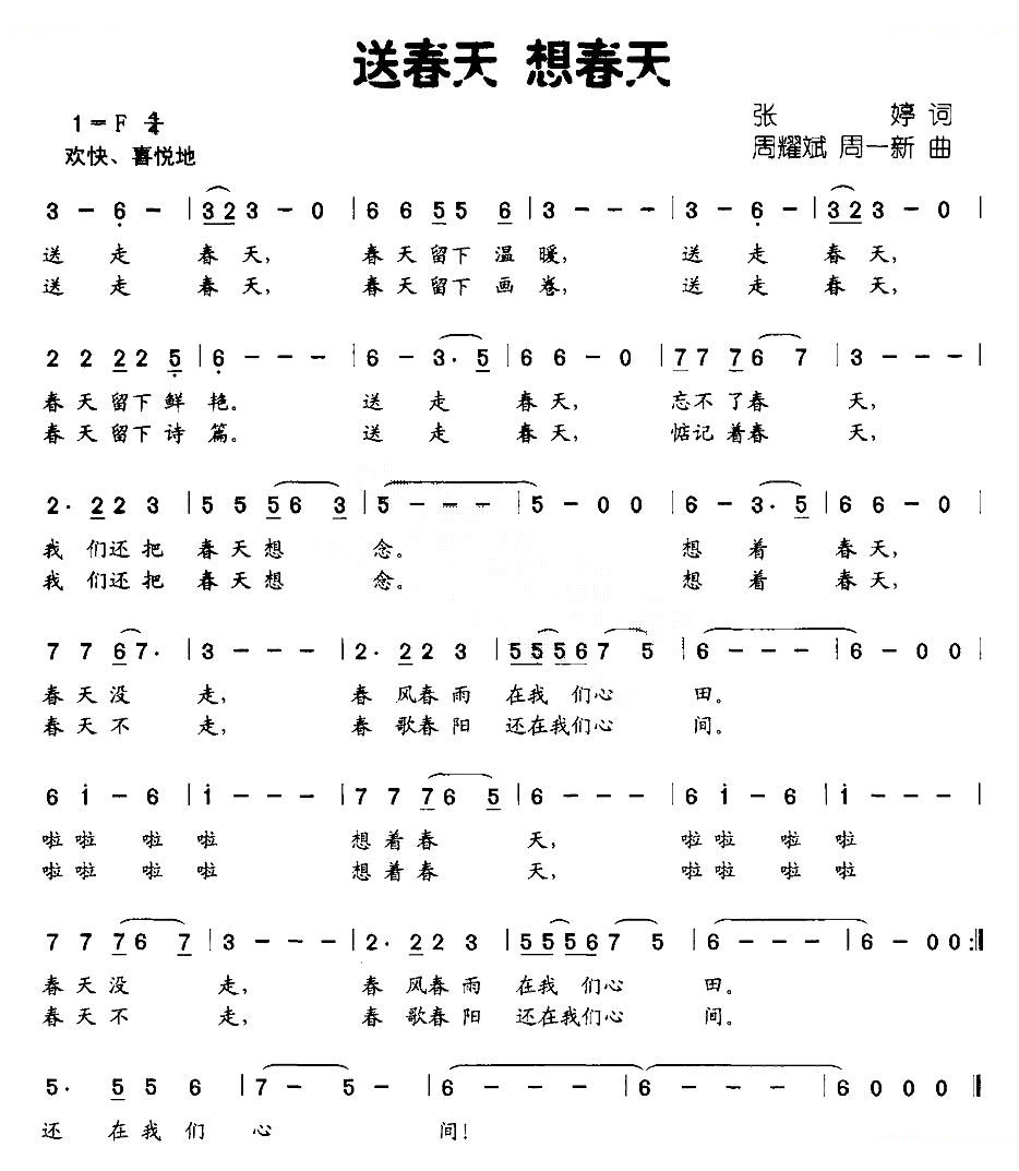 送春天 想春天