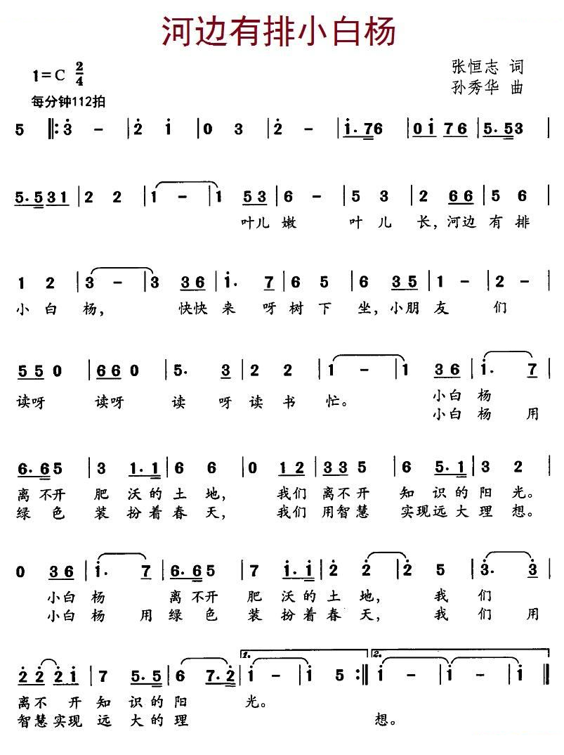 河边有排小白杨