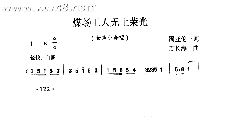 煤场工人无上荣光