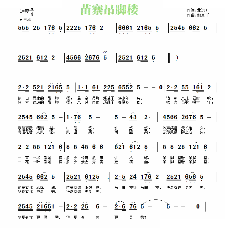 苗寨吊脚楼