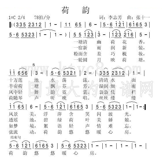 荷韵 