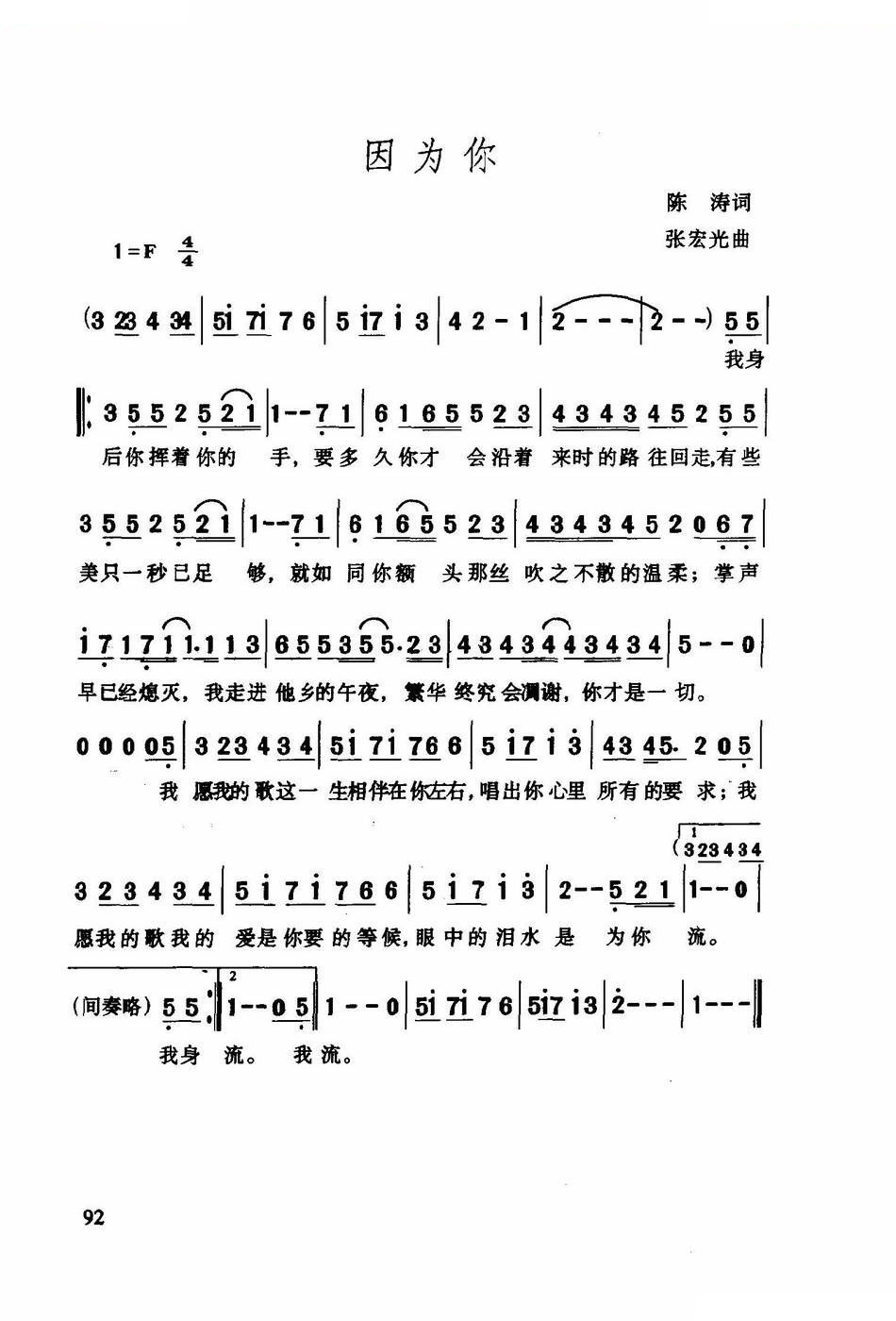 因为你