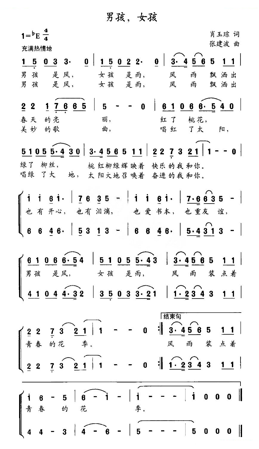 男孩，女孩（二重唱）