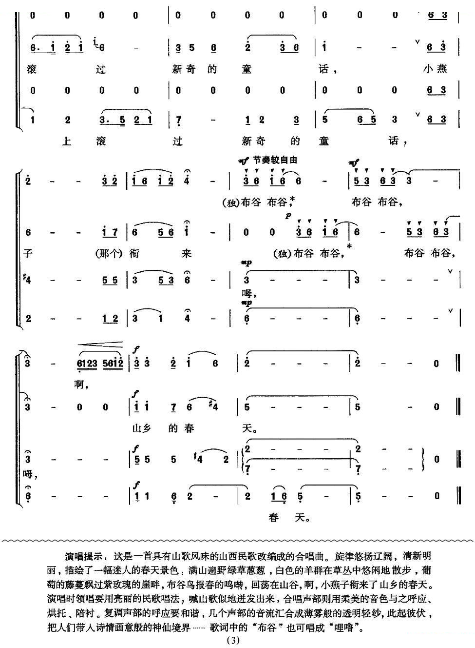 小燕子衔来来山乡的春天