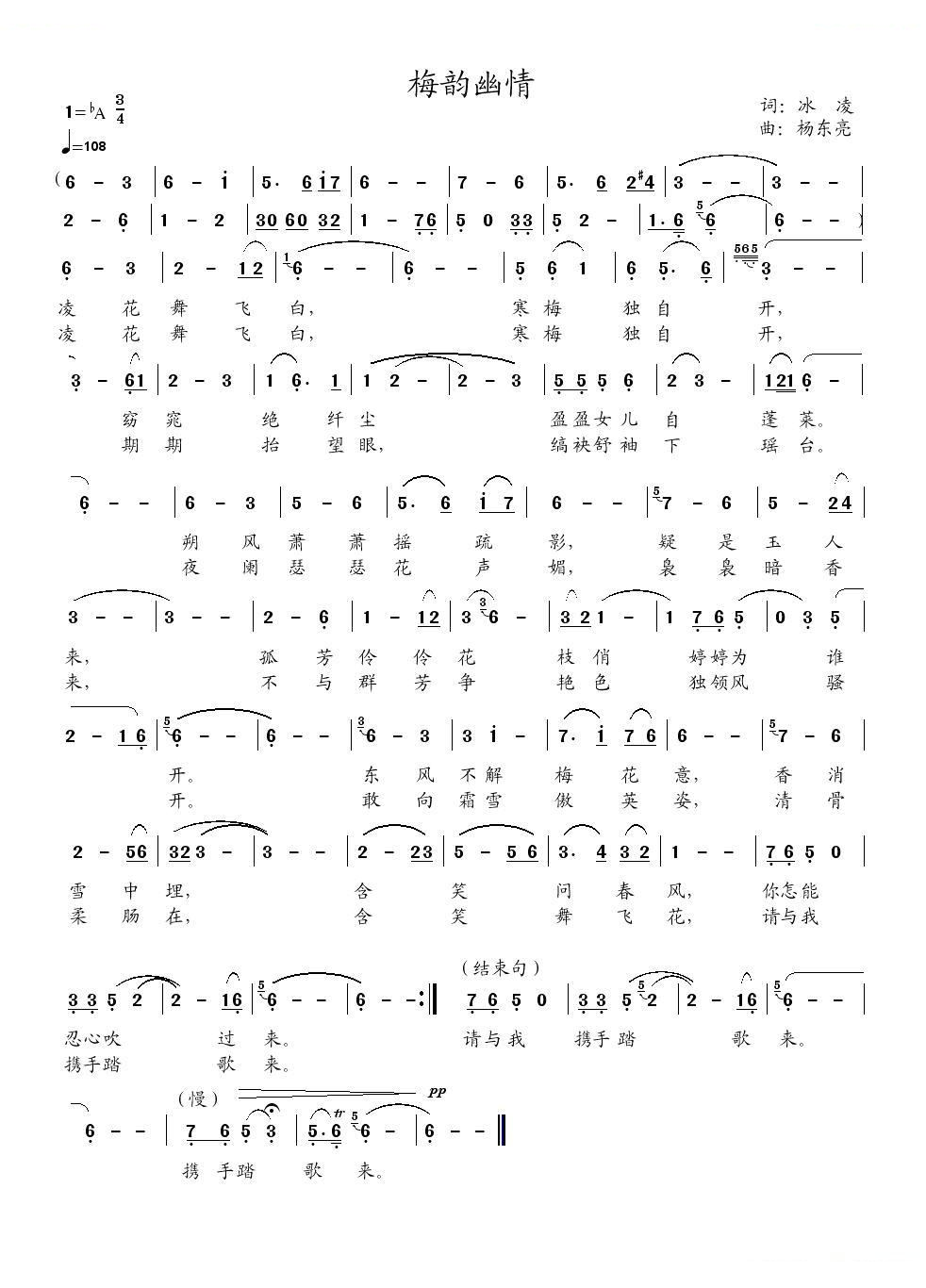 梅韵幽情（冰凌、杨东亮作品）