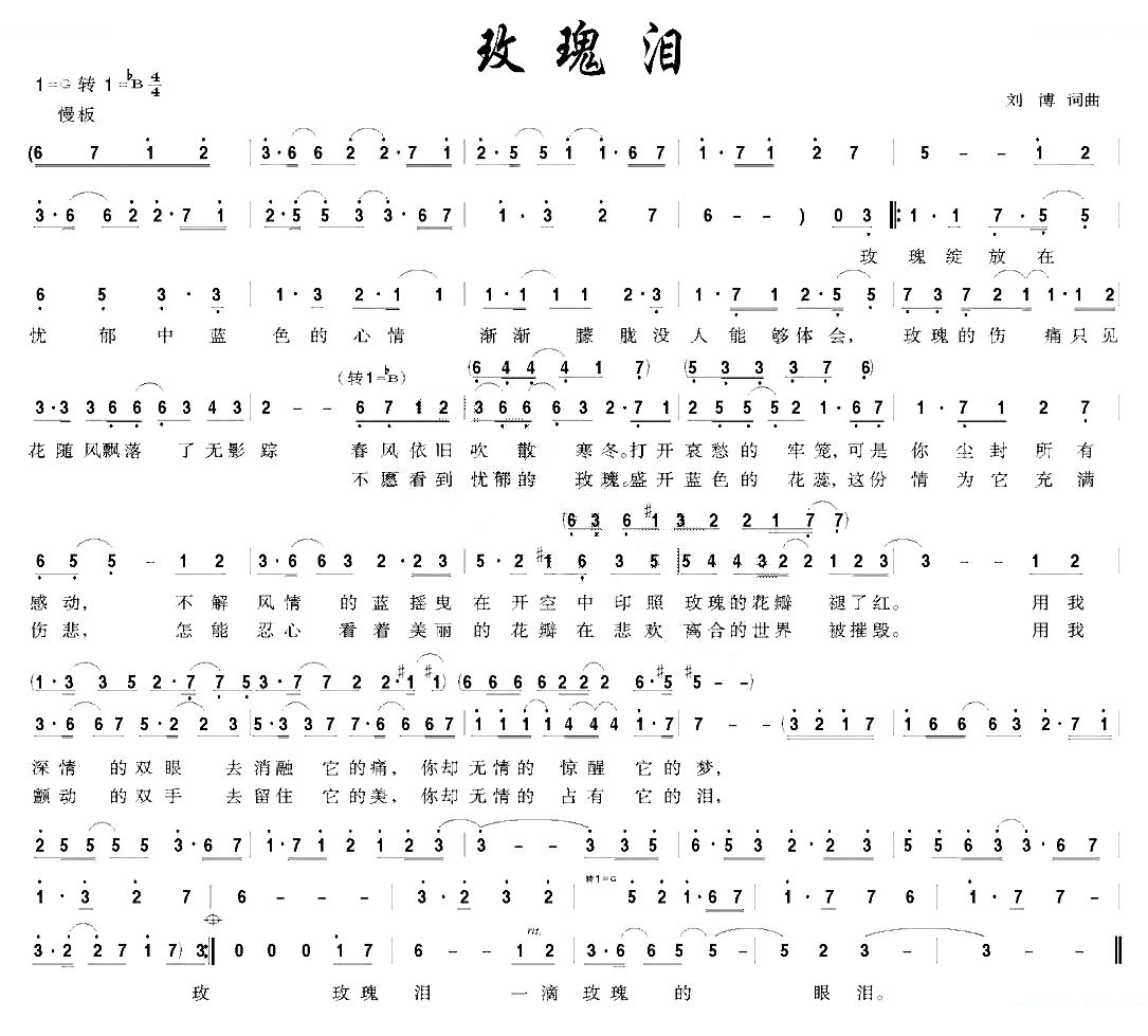 玫瑰泪