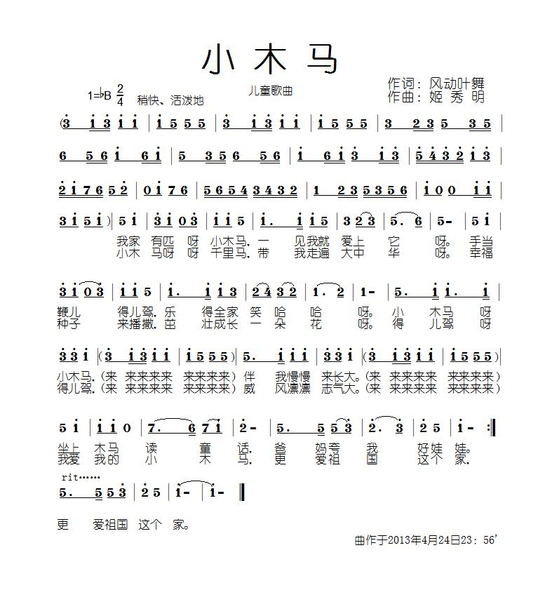 小木马 