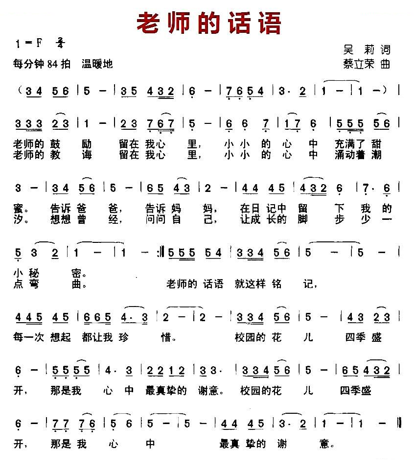 老师的话语