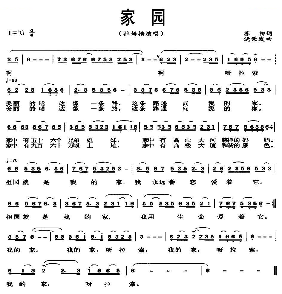 家园（苏柳词 饶荣发曲）
