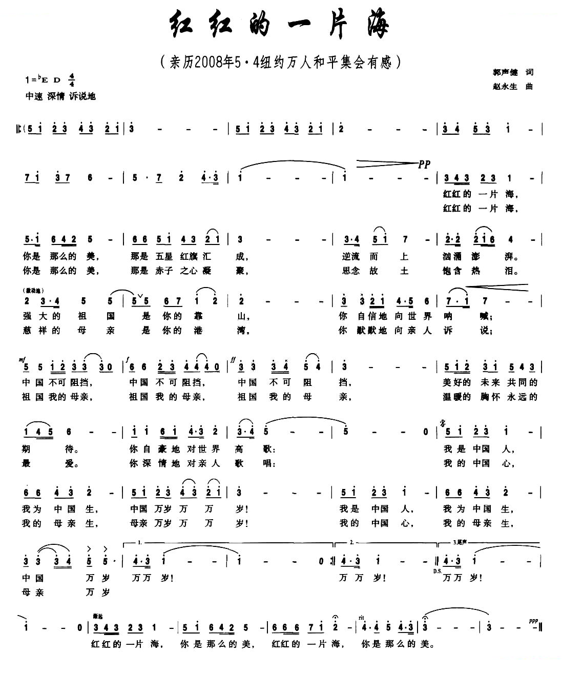 红红的一片海（郭声健词 赵永生曲）