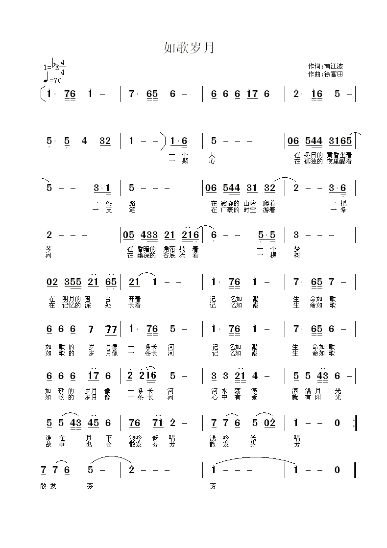 如歌岁月