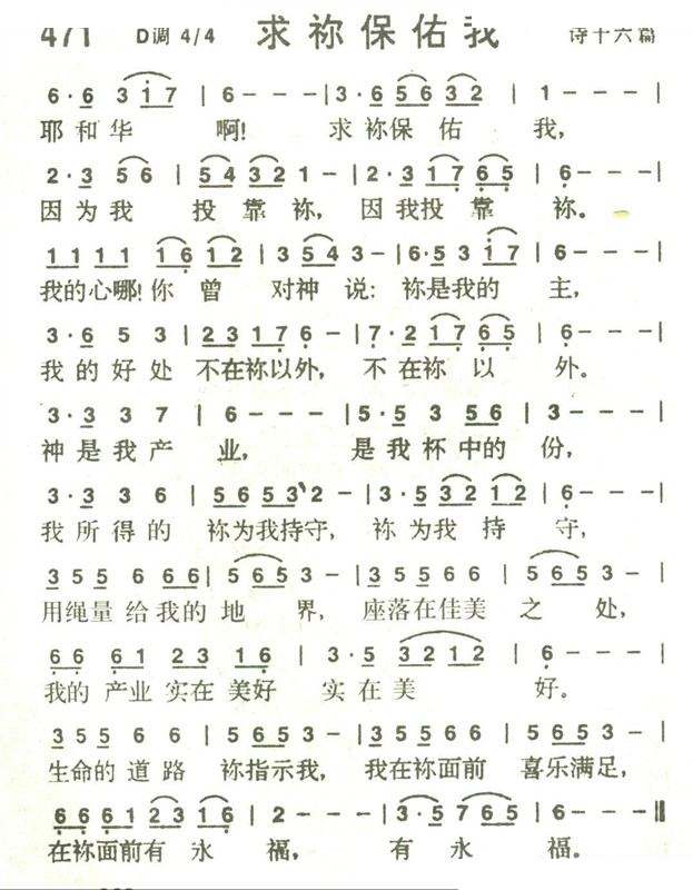 求你保佑我