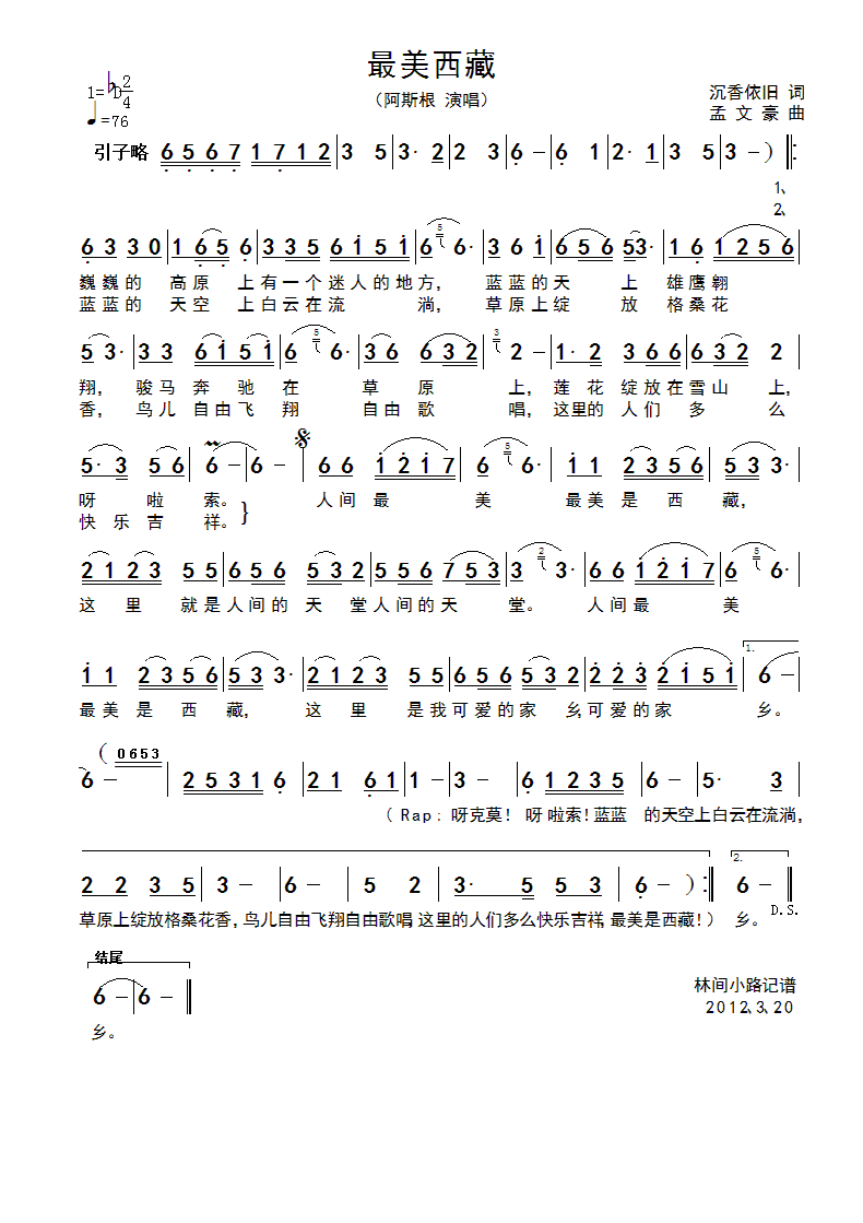 最美西藏（阿斯根）