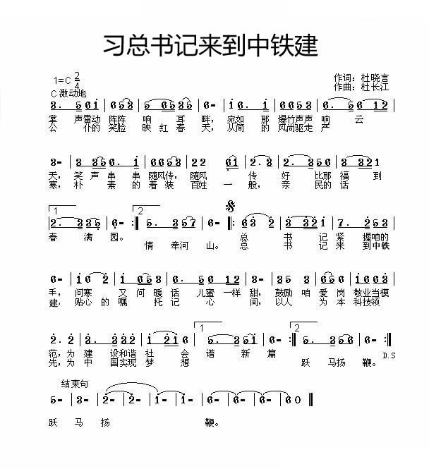 习总书记来到中铁建 