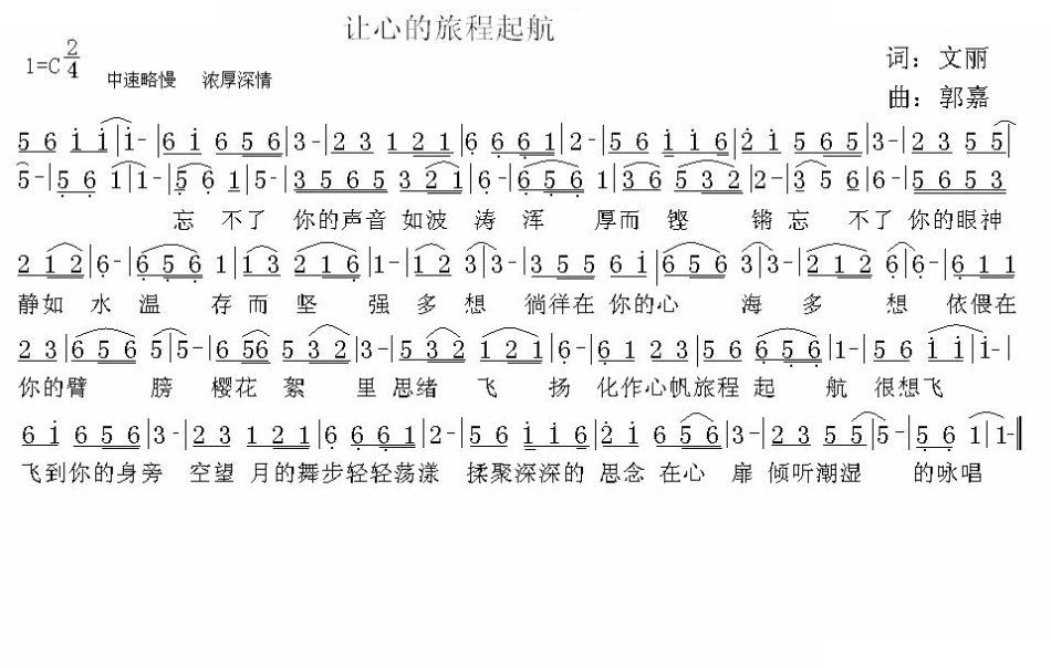 让心的旅程起航