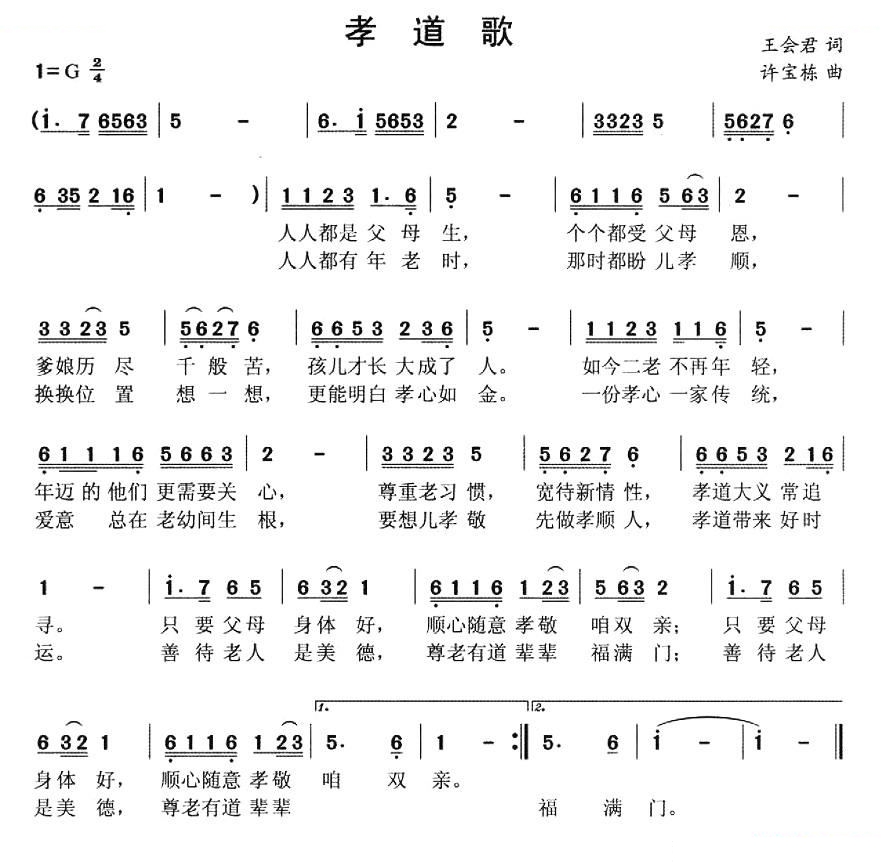 孝道歌
