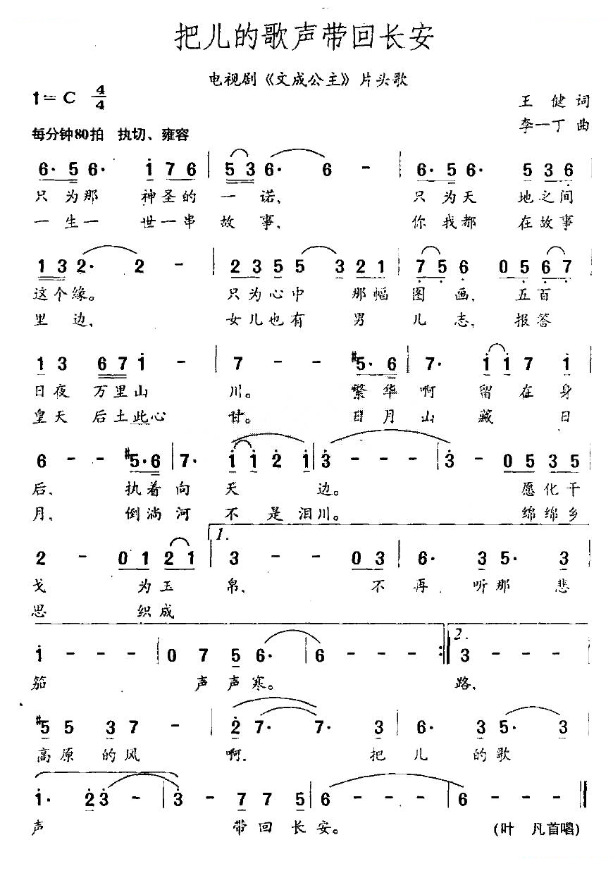 把儿的歌声带回长安（电视剧文成公主片头歌）